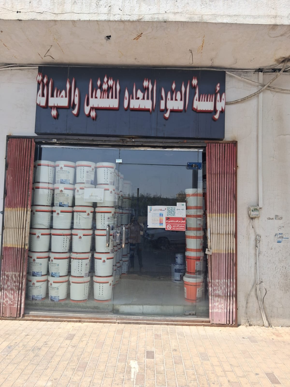 معرض مؤسسة العنود المتحدة للتشغيل والصيانة